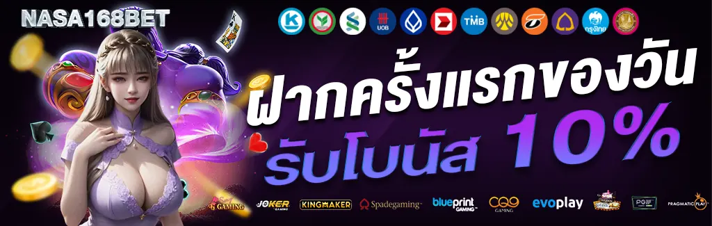 NASA168BET-โปรโมชั่น-2