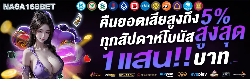 NASA168BET-โปรโมชั่น-7